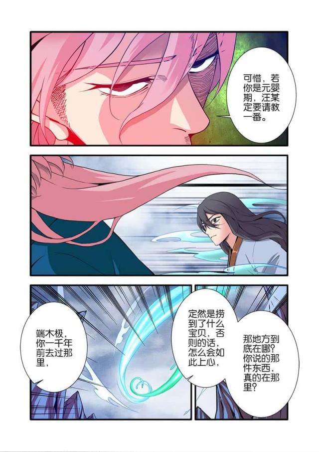 仙逆小说全集解说漫画,第297话2图