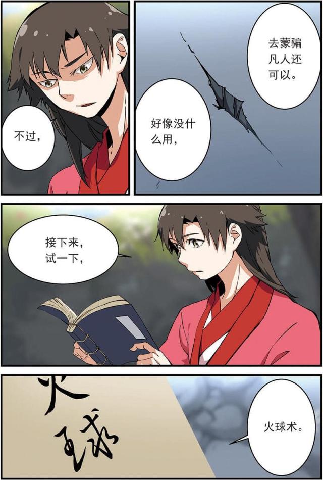 仙逆小说全集解说漫画,第38话2图
