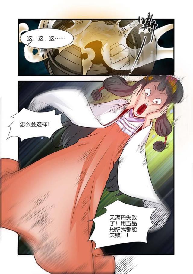 仙逆74集完整版漫画,第236话2图