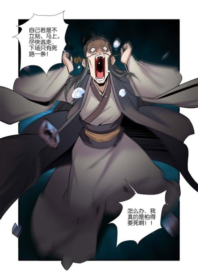 仙逆74集完整版漫画,第240话2图