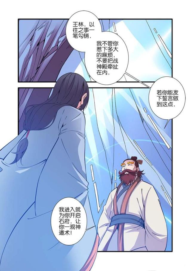 仙逆小说全集解说漫画,第280话1图