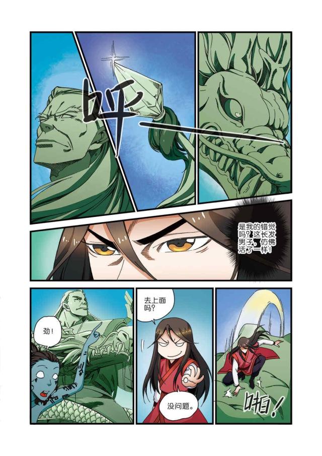 仙逆74集完整版漫画,第126话1图