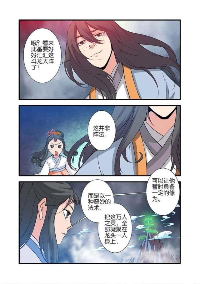 仙逆74集完整版漫画,第252话1图