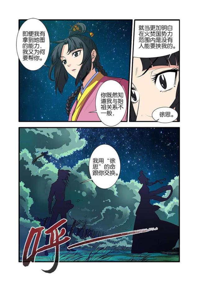 仙逆小说全集解说漫画,第214话1图