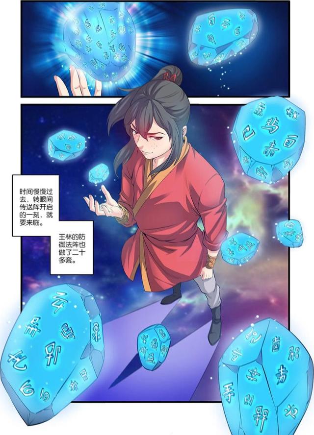 仙逆小说全集解说漫画,第180话2图