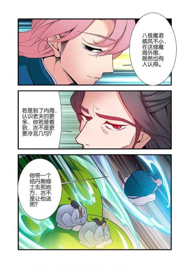 仙逆小说全集解说漫画,第297话2图