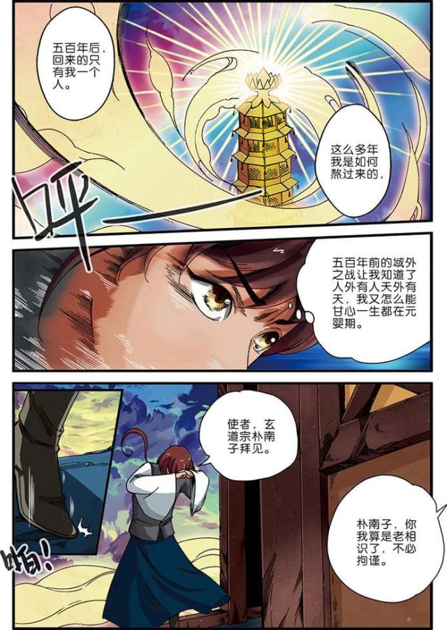 仙逆74集完整版漫画,第135话1图