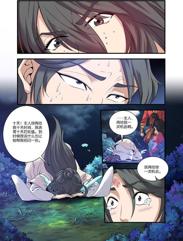 仙逆74集完整版漫画,第192话2图