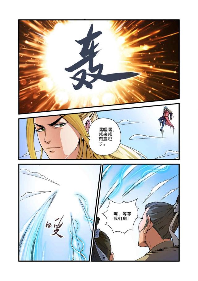 仙逆小说全集解说漫画,第106话1图
