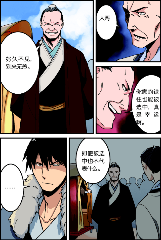 仙逆74集完整版漫画,第2话1图