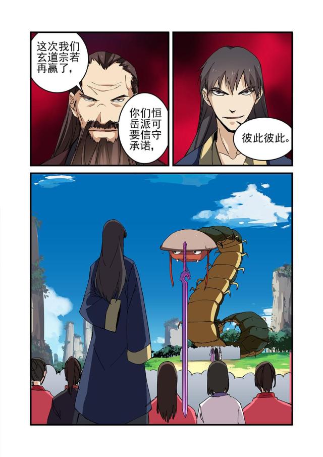 仙逆74集完整版漫画,第71话1图
