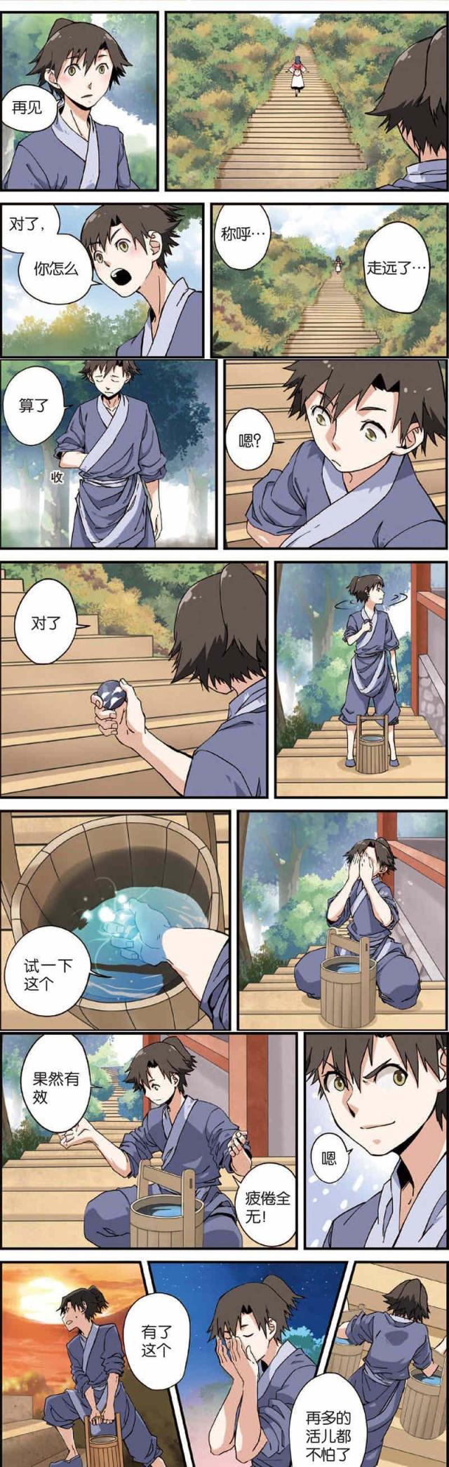 仙逆74集完整版漫画,第15话2图