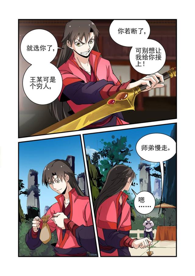 仙逆小说全集解说漫画,第65话1图