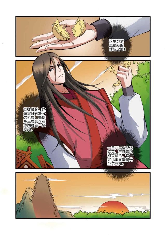 仙逆74集完整版漫画,第117话1图
