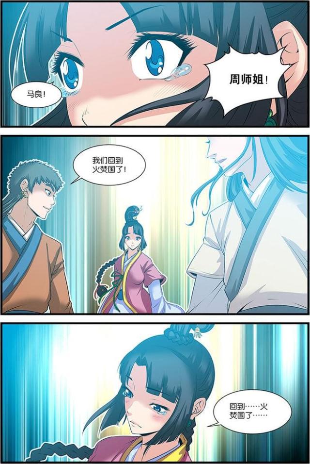 仙逆74集完整版漫画,第182话2图