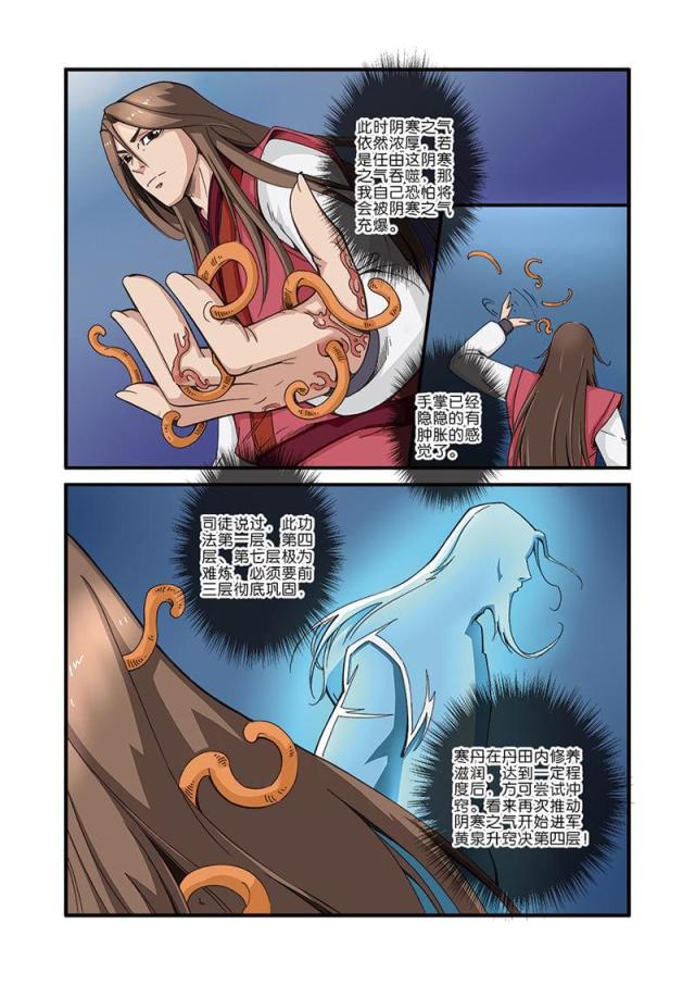 仙逆小说全集解说漫画,第122话1图