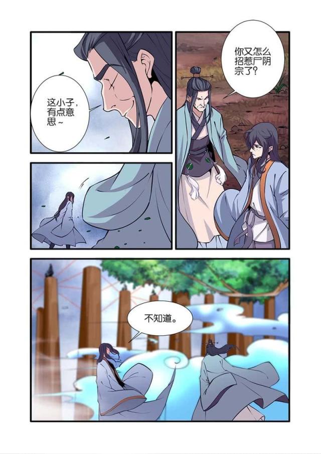 仙逆小说全集解说漫画,第292话1图