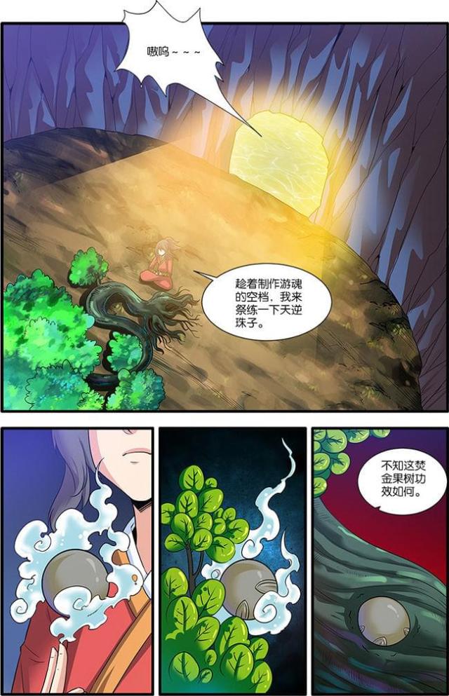 仙逆小说全集解说漫画,第189话1图
