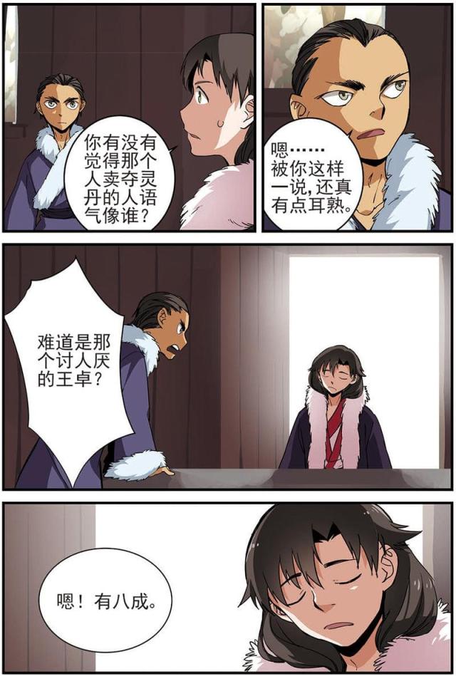 仙逆74集完整版漫画,第47话2图