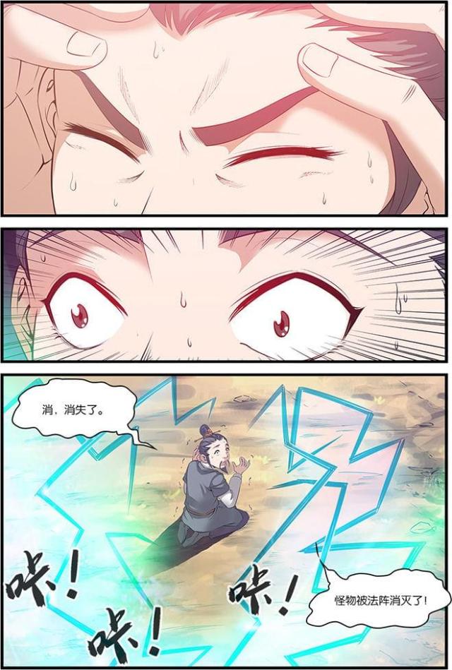 仙逆小说全集解说漫画,第180话2图