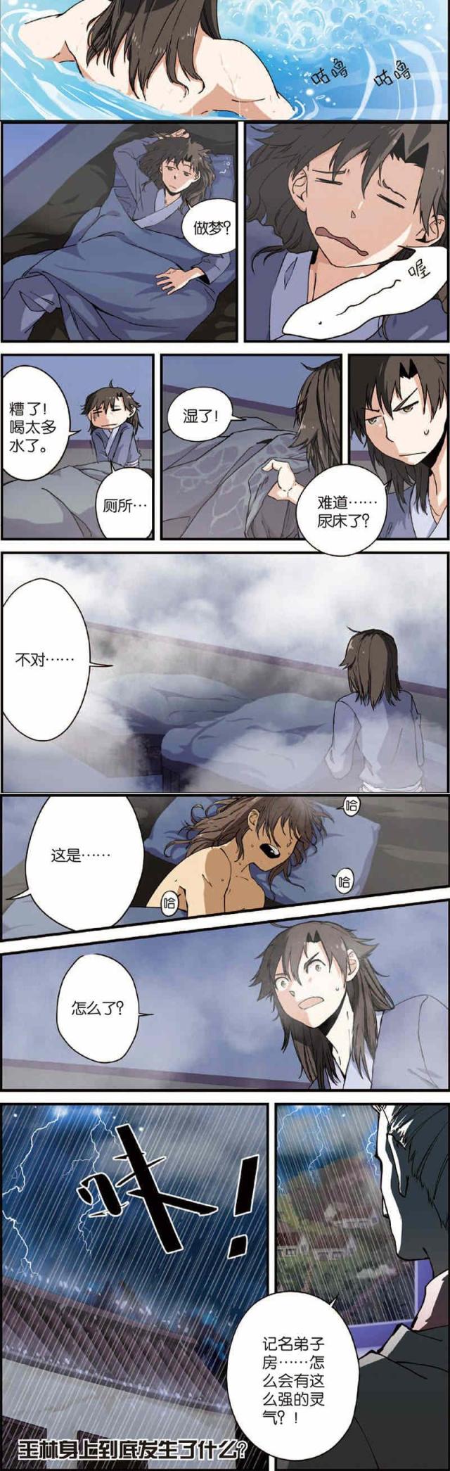 仙逆74集完整版漫画,第15话2图