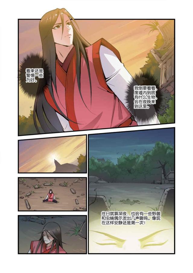 仙逆74集完整版漫画,第118话2图