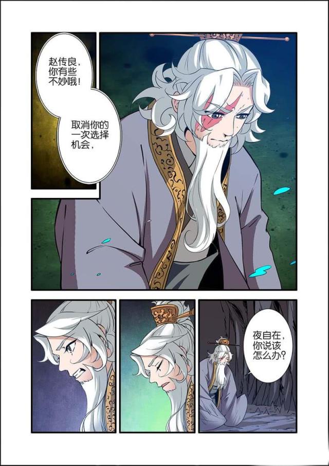 仙逆74集完整版漫画,第286话2图