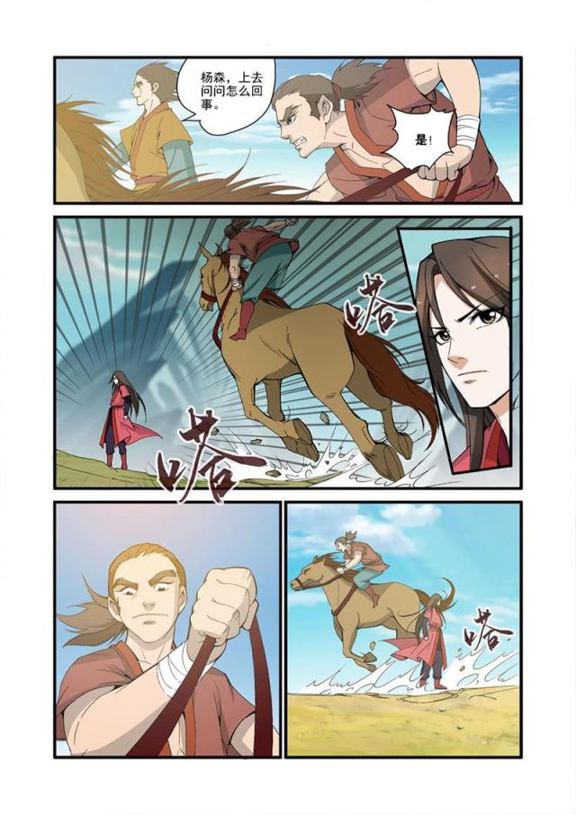 仙逆小说全集解说漫画,第94话1图