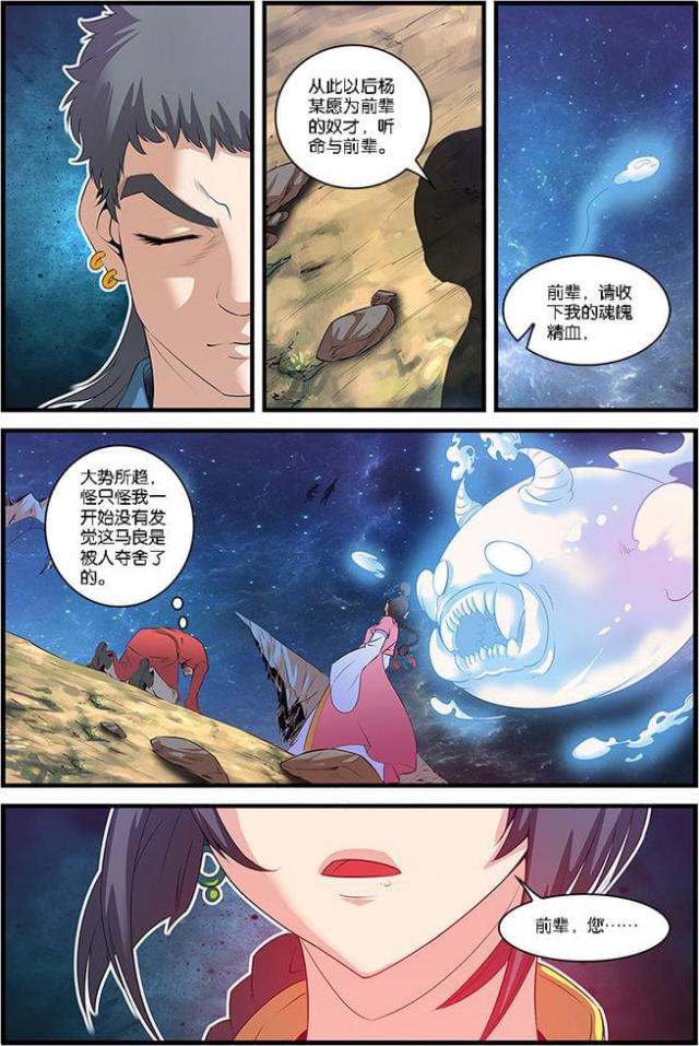 仙逆小说全集解说漫画,第177话1图