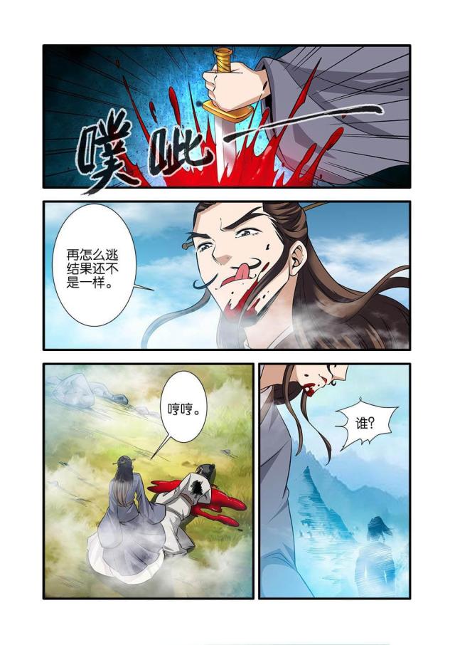 仙逆漫画,第218话1图