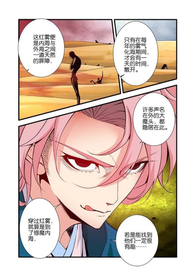仙逆74集完整版漫画,第298话1图