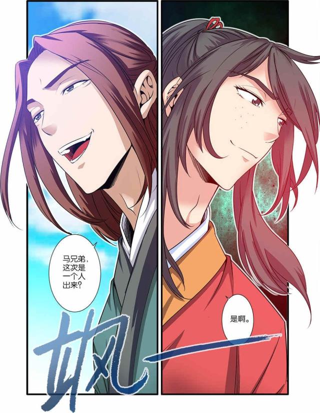 仙逆74集完整版漫画,第195话2图