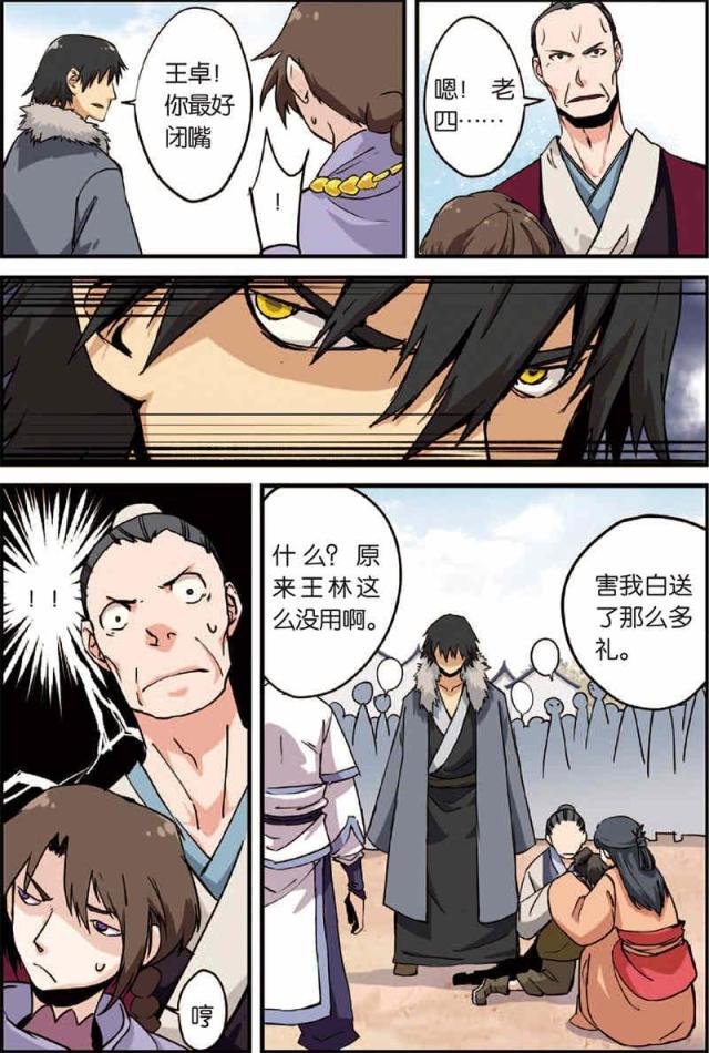 仙逆小说全集解说漫画,第8话1图