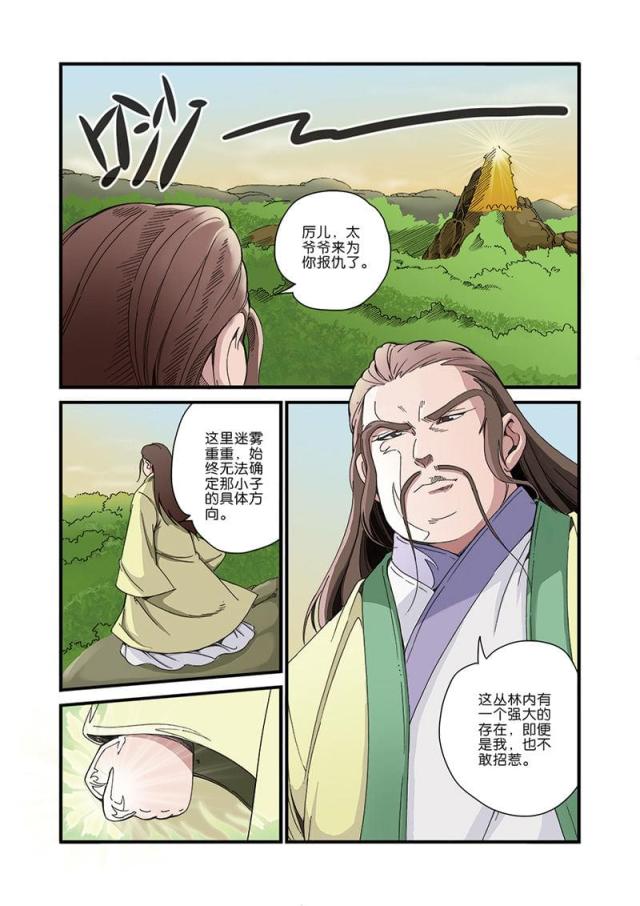 仙逆小说全集解说漫画,第122话2图