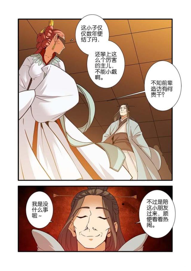 仙逆小说全集解说漫画,第280话2图