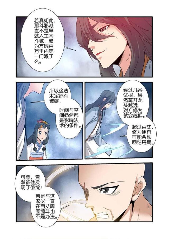 仙逆74集完整版漫画,第255话2图