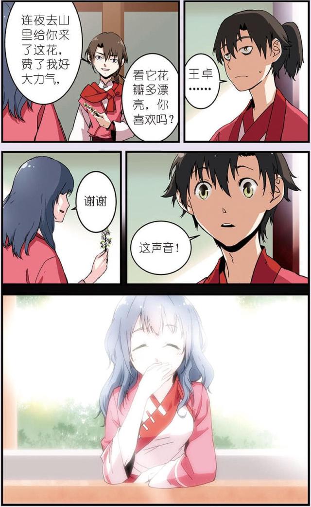 仙逆小说全集解说漫画,第29话1图