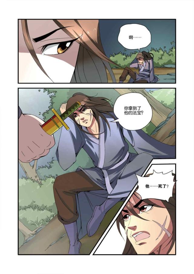 仙逆小说全集解说漫画,第101话2图