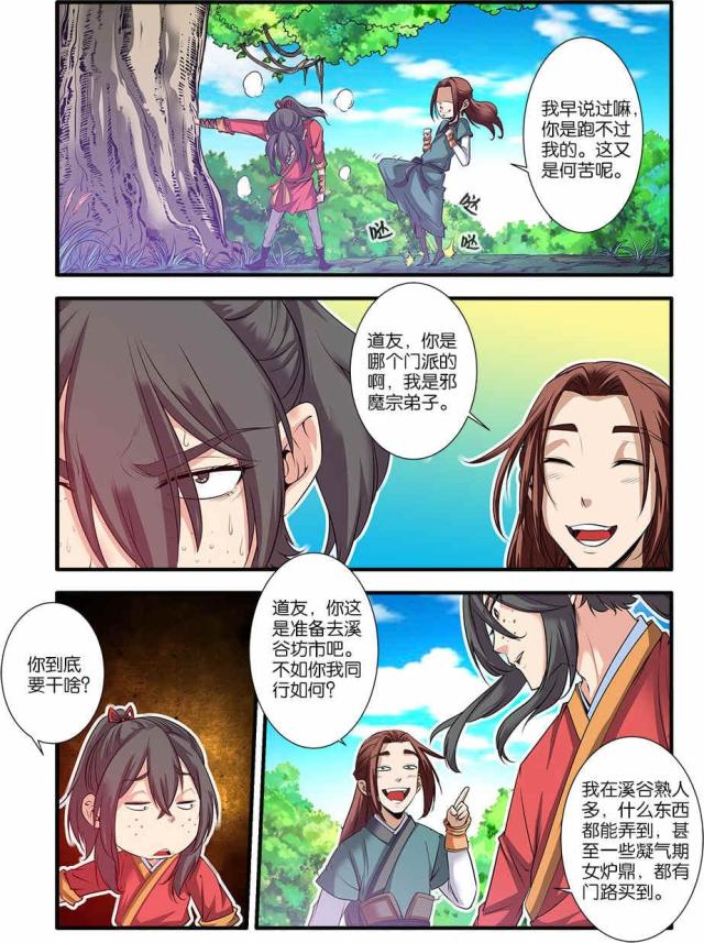 仙逆小说全集解说漫画,第195话2图
