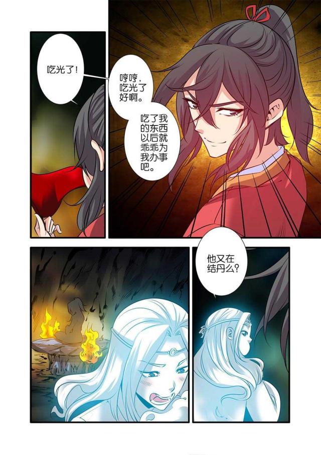 仙逆小说全集解说漫画,第222话1图