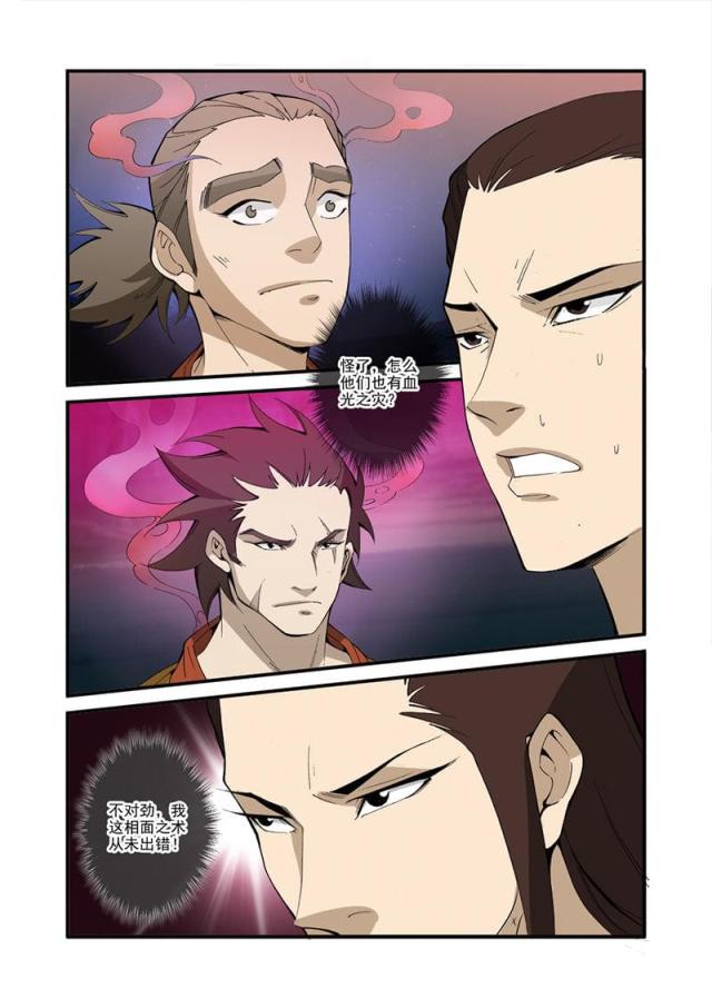 仙逆小说全集解说漫画,第96话2图