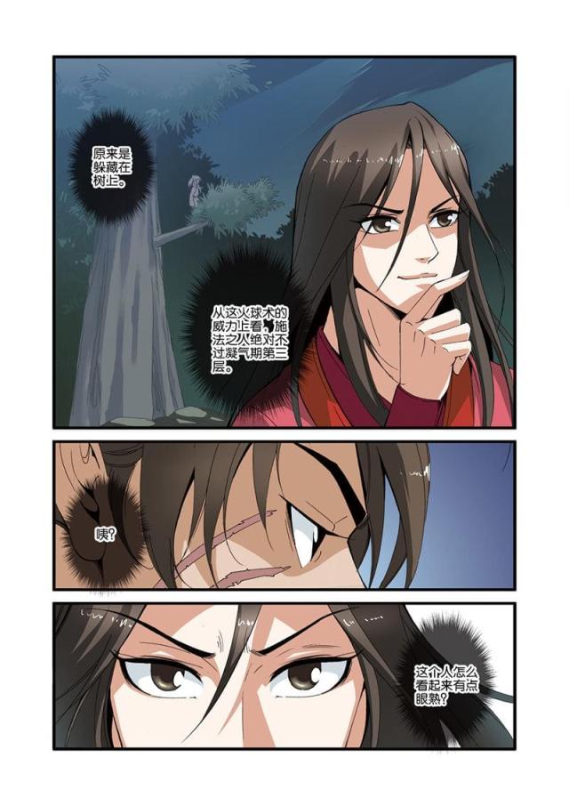 仙逆小说全集解说漫画,第98话1图