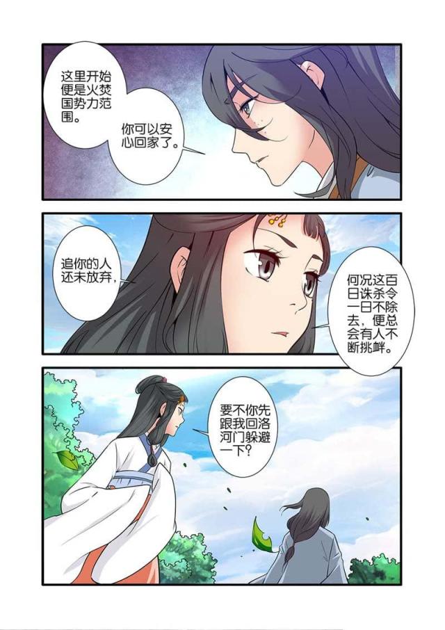 仙逆小说全集解说漫画,第265话1图
