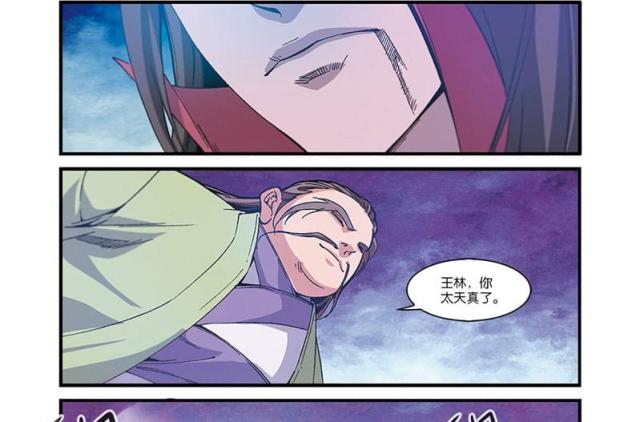仙逆小说全集解说漫画,第167话1图