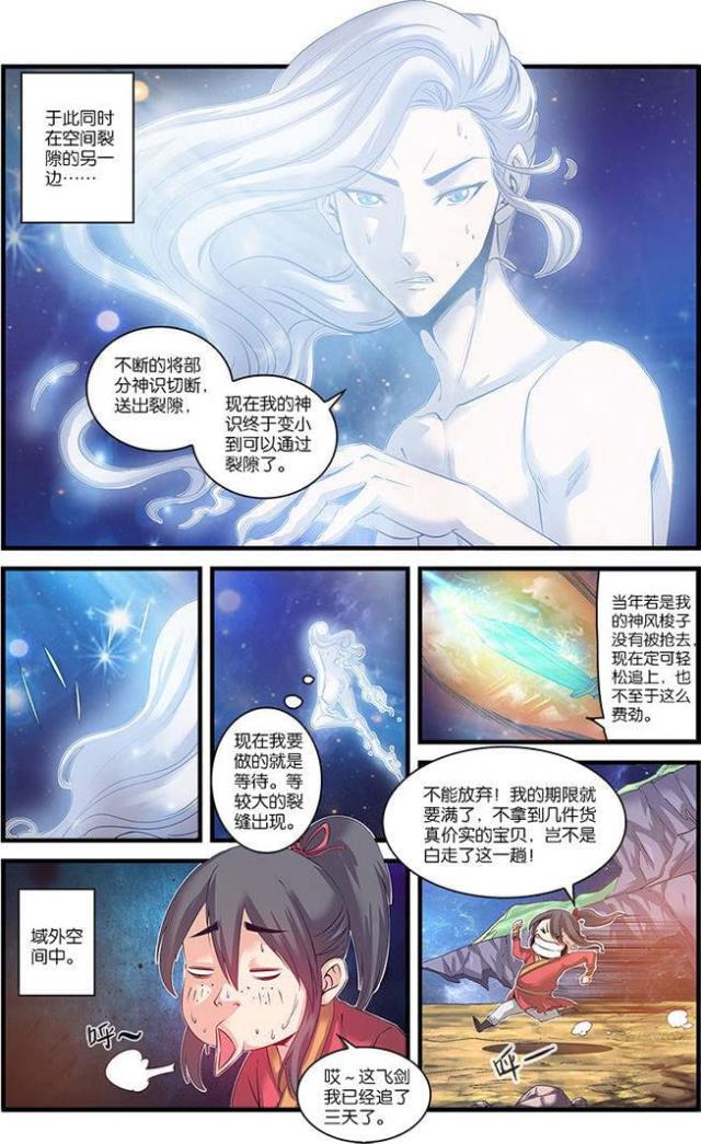 仙逆74集完整版漫画,第173话1图