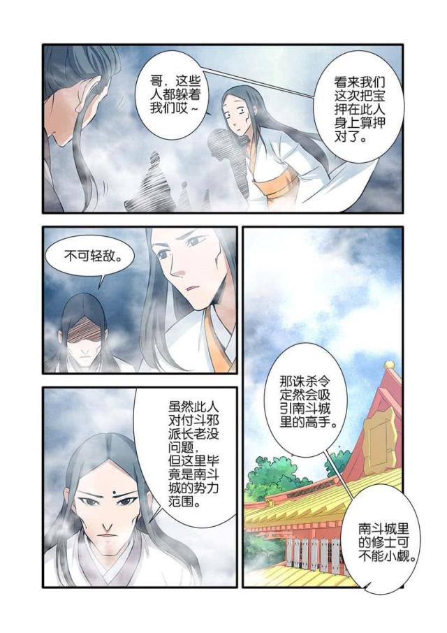 仙逆小说全集解说漫画,第247话2图