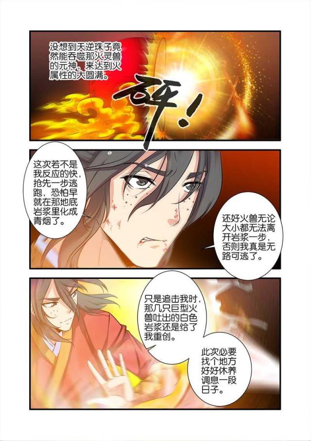 仙逆小说全集解说漫画,第201话1图
