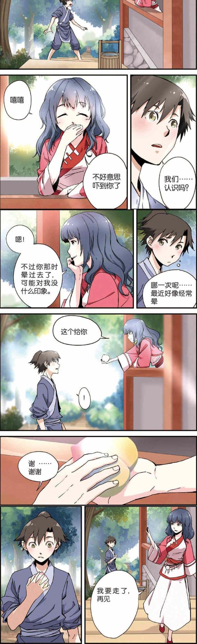 仙逆74集完整版漫画,第15话1图