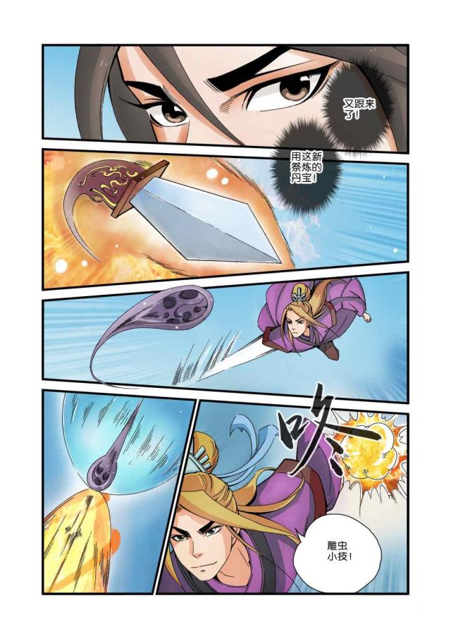 仙逆74集完整版漫画,第107话2图