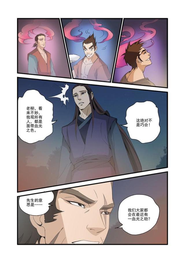 仙逆74集完整版漫画,第96话1图